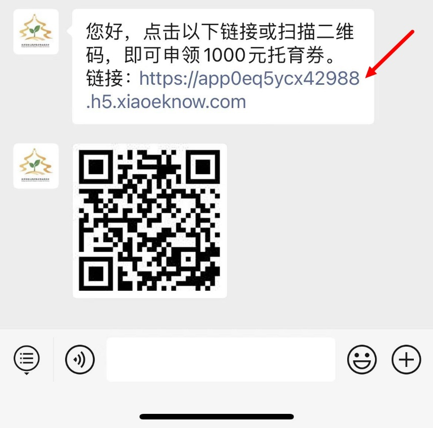 　　第二步：从对话框发送“托育券”，获取申领链接和二维码。