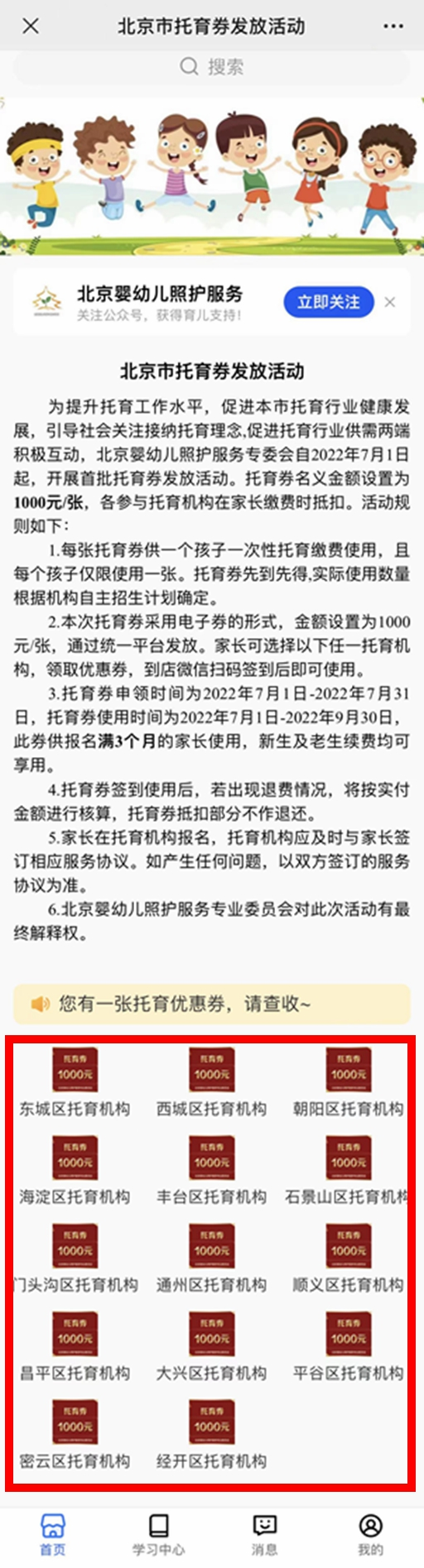 　第三步：点击链接或识别二维码，进入托育券申领页面，选择所在区的托育机构。