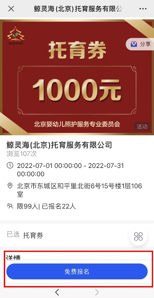 　第五步：浏览托育机构详情后，点击“免费报名”后点击“确定”，进入确定订单页面。