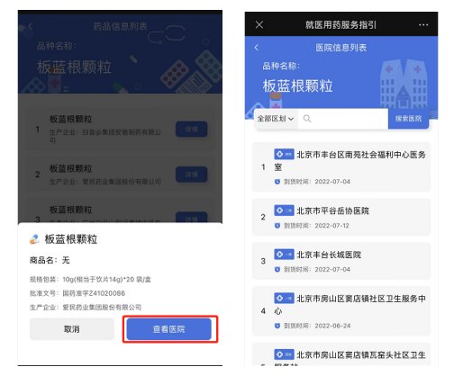 点击“查看医院”可浏览采购该药品的医院信息