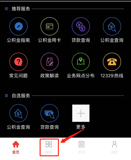 如何查询公积金账户信息?（APP端）