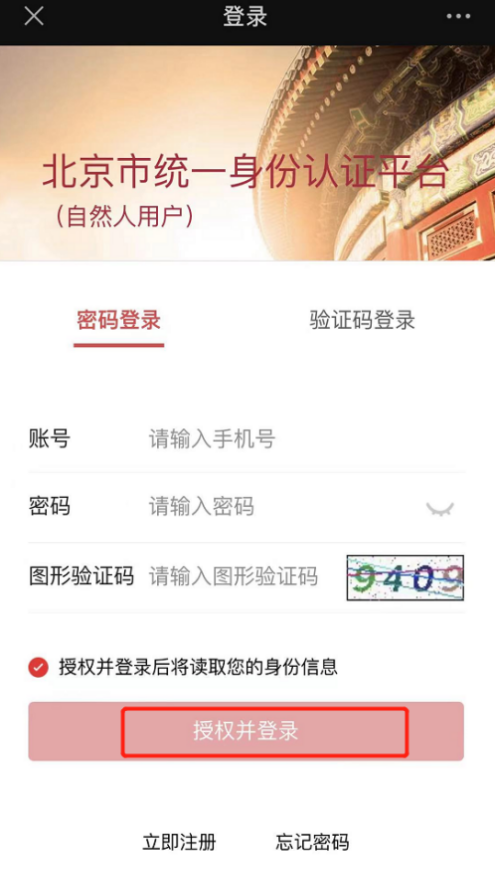 如何查询公积金账户信息?（APP端）