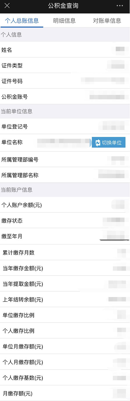 如何查询公积金账户信息?（微信端）