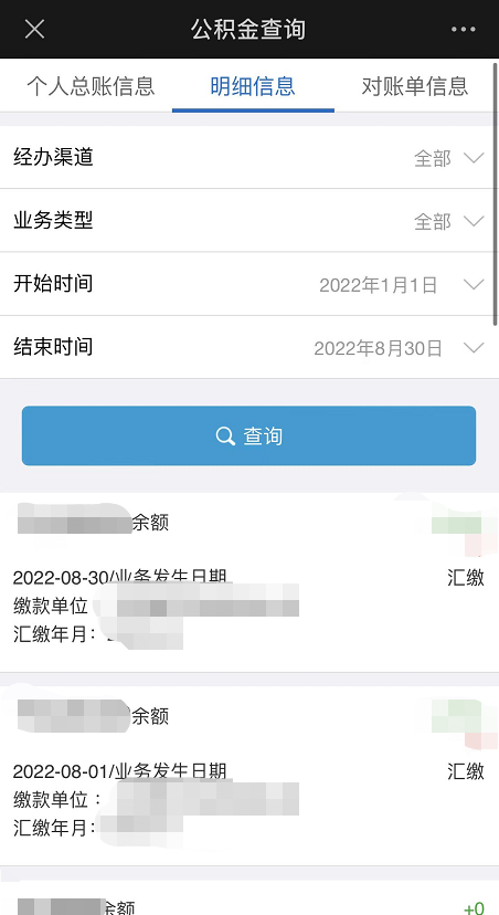 如何查询公积金账户信息?（微信端）