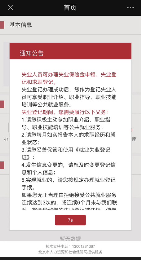 失业人员如何办理求职登记？