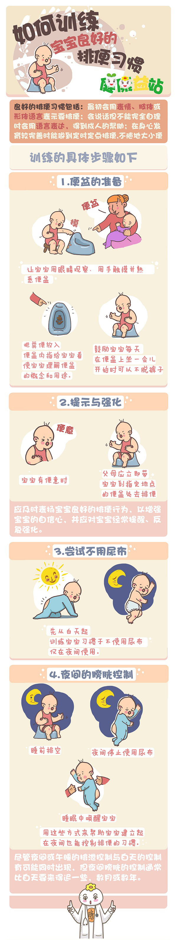 如何训练宝宝良好的排便习惯