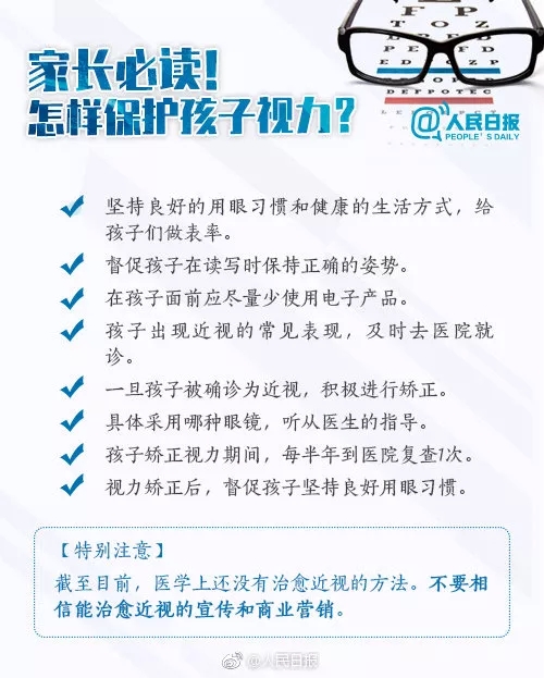 保护孩子视力，这些知识一定要知道！