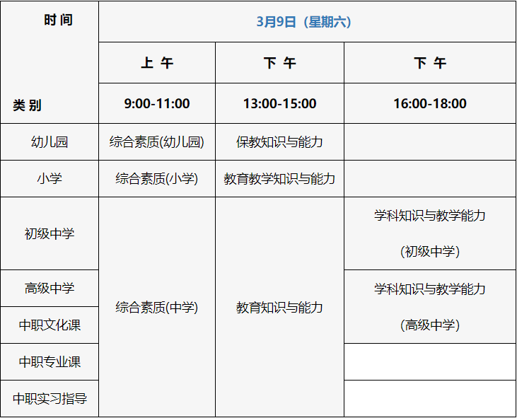 2024年上半年北京市中小学教师资格考试笔试报名公告