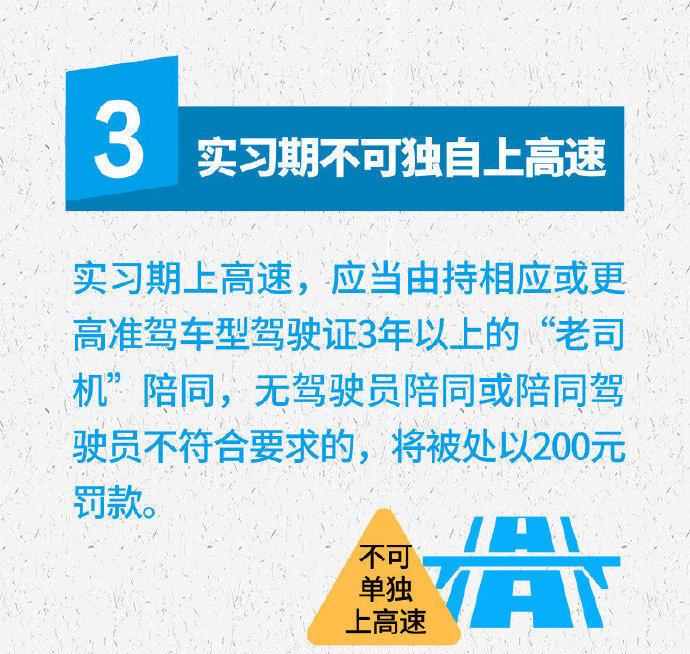 驾驶证实习期要注意什么？