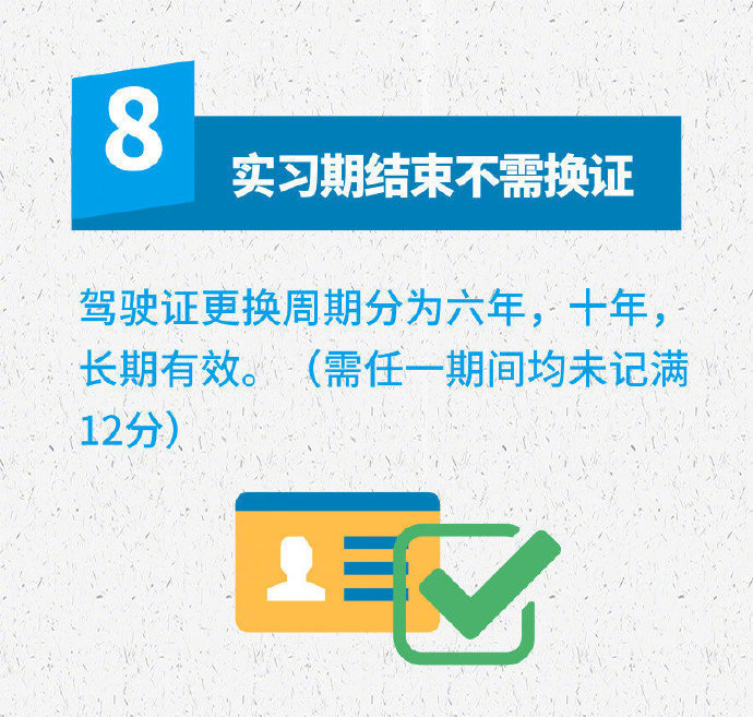 驾驶证实习期要注意什么？