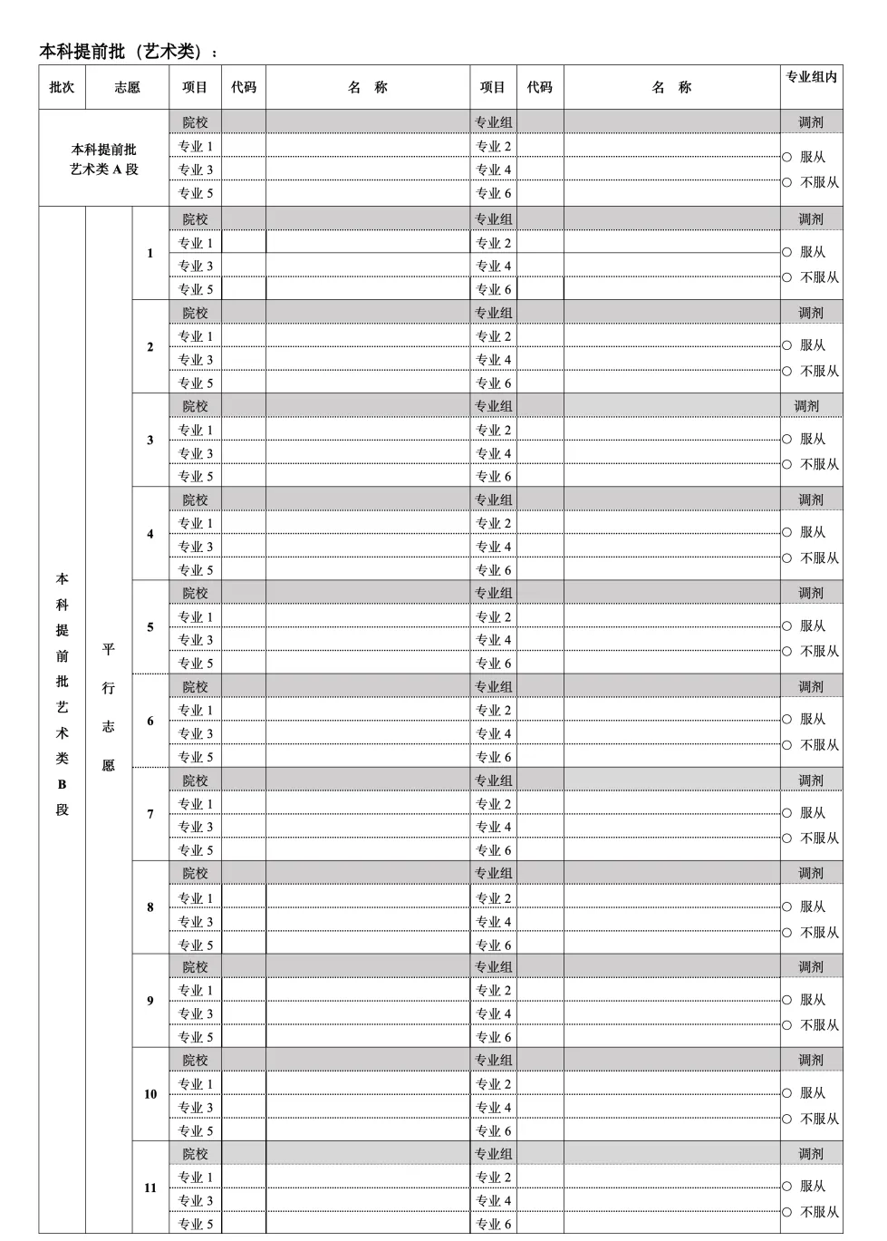 北京市2024年普通高等学校招生志愿填报须知