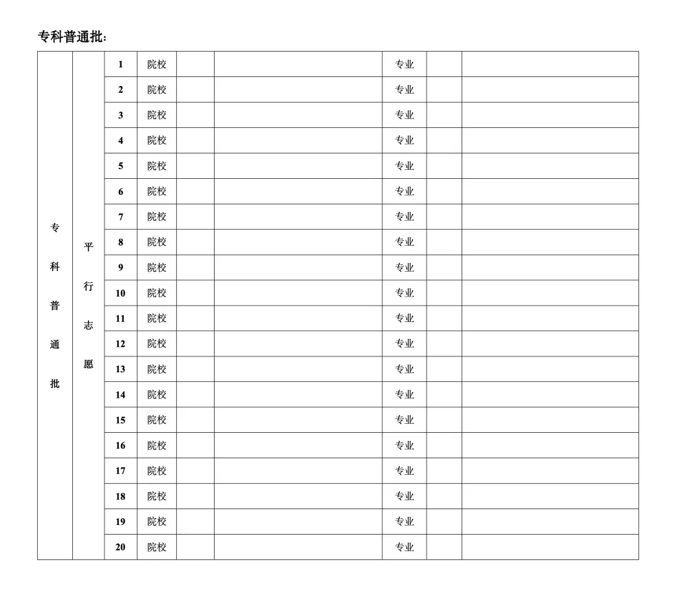 北京市2024年普通高等学校招生志愿填报须知