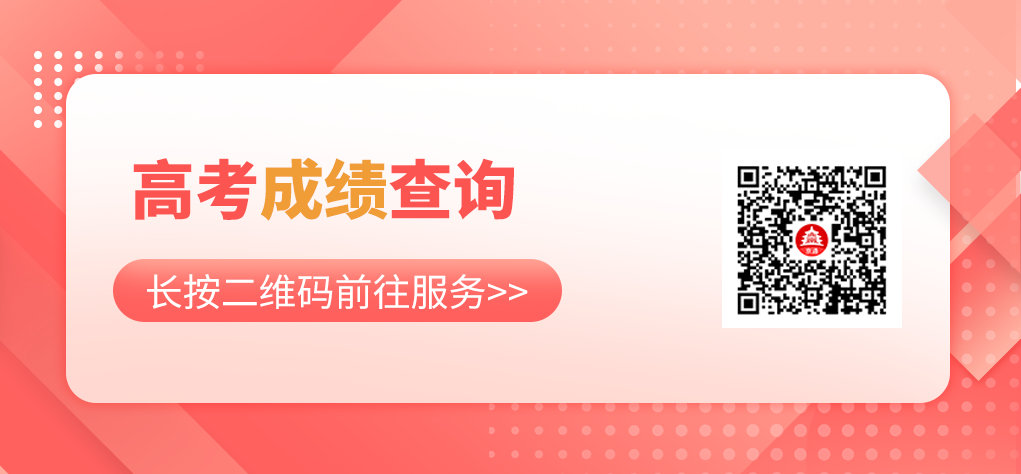 北京高考成绩公布！用京通一键查询→