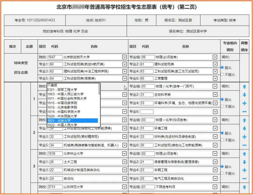 高考志愿填报操作指南来了！