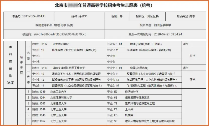 高考志愿填报操作指南来了！