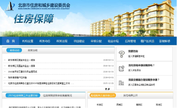 住房保障专题栏目
