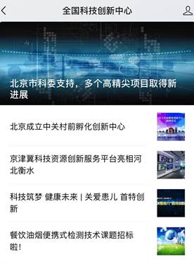 “全国科技创新中心”微信公众号