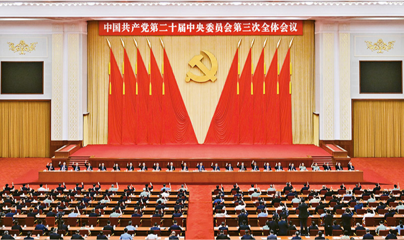 中国共产党第二十届中央委员会第三次全体会议，于2024年7月15日至18日在北京举行。