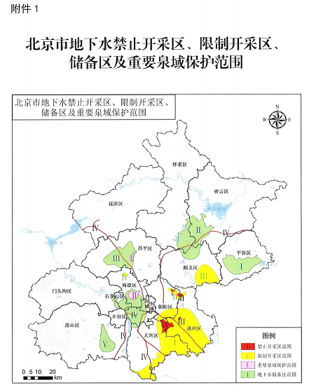 北京市地下水禁止开采区、限制开采区、储备区及重要泉域保护范围